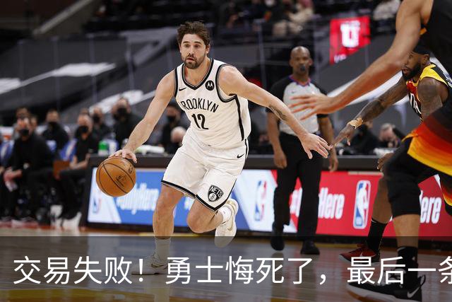 交易失败！勇士悔死了，最后一条大鱼也要溜了